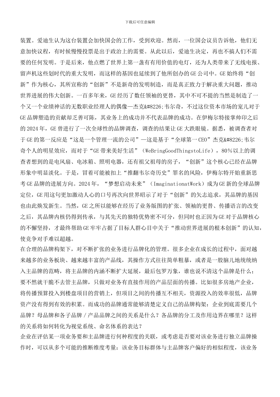 严纯婷：品牌的健康演进_第3页