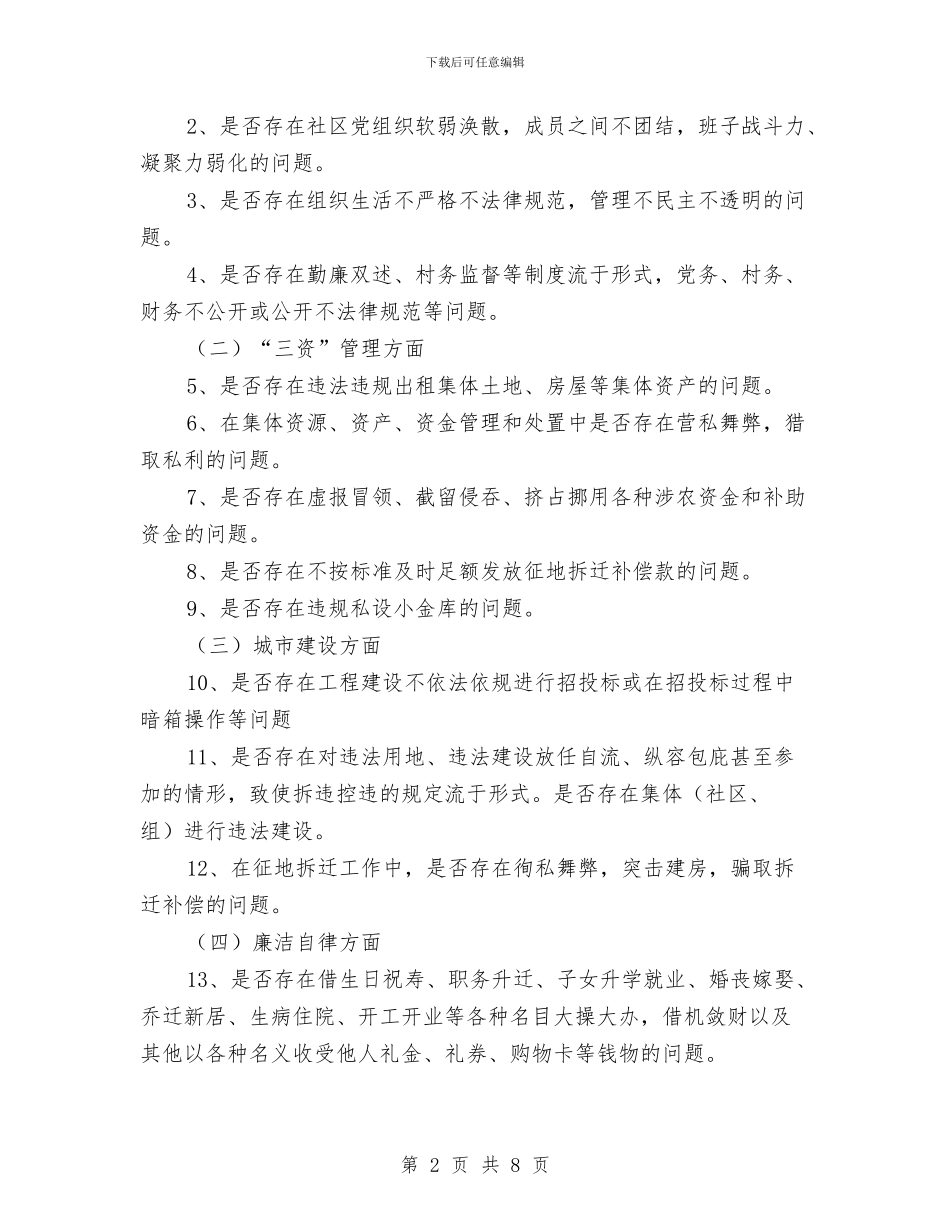 严纪律守规矩正作风整治方案与个人“五不自”的认识与整改措施汇编_第2页