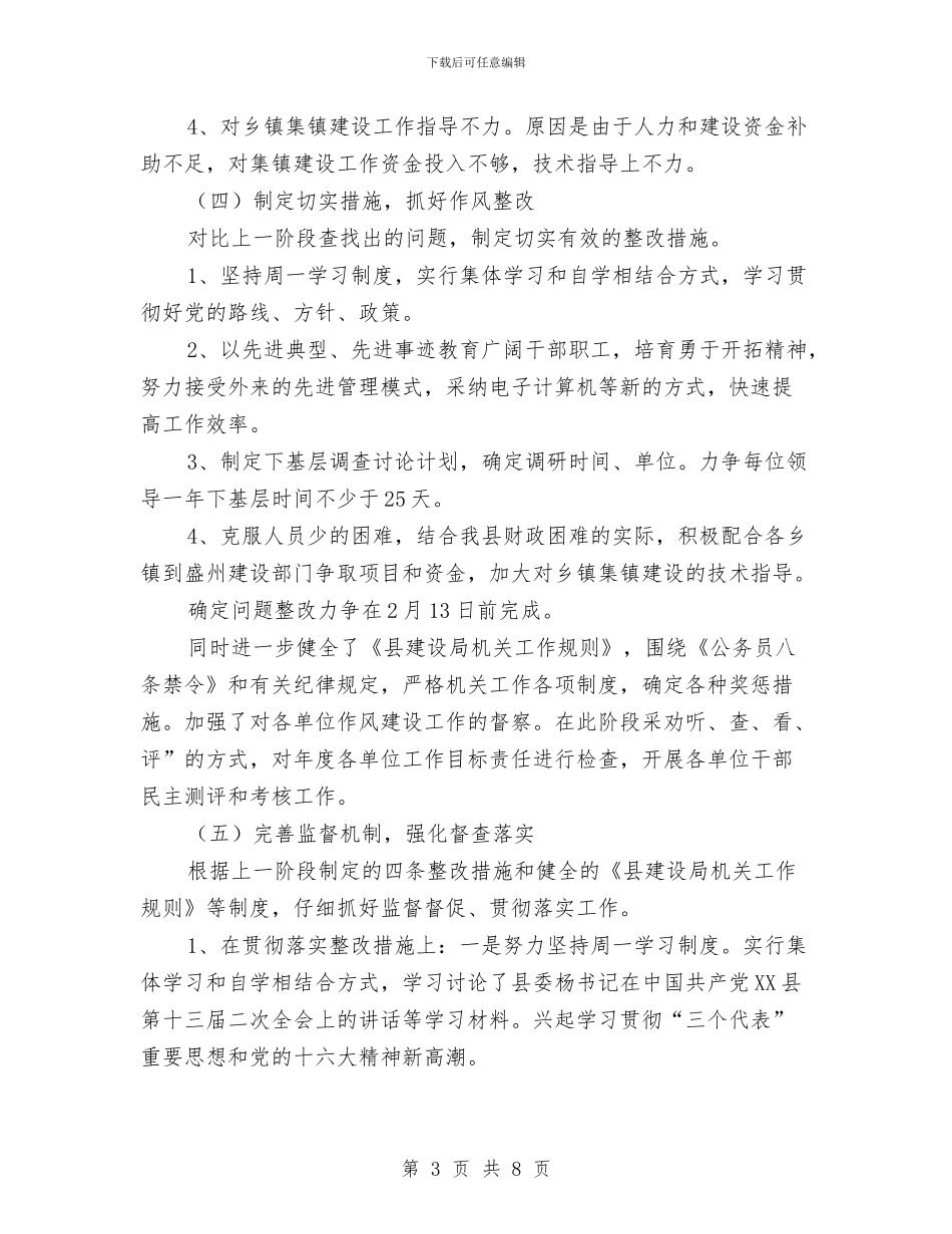 严肃态度加强作风建设总结与严肃财经纪律自查工作报告汇编_第3页