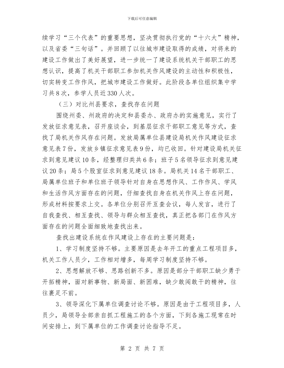 严肃态度加强作风建设总结与严肃节后工作纪律汇报材料汇编_第2页