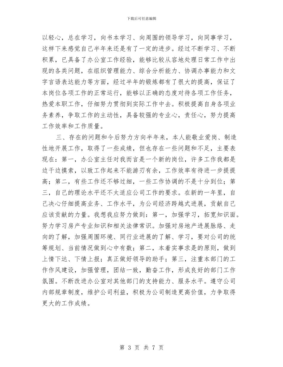个人2024工作计划书与个人2024年下半年工作计划范文及工作打算汇编_第3页