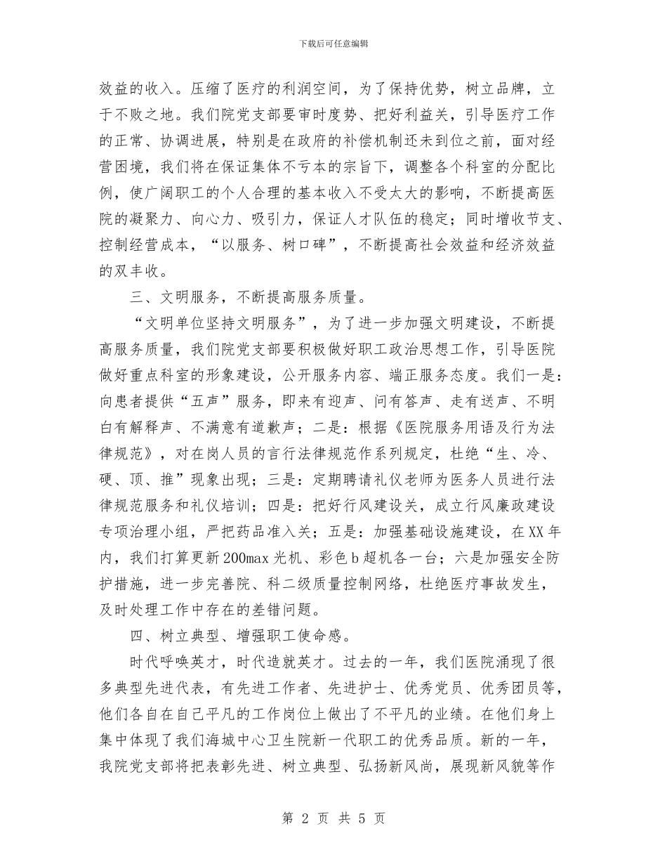 个人2024年下半年工作计划范文及工作打算1与个人2024年半年工作计划汇编_第2页