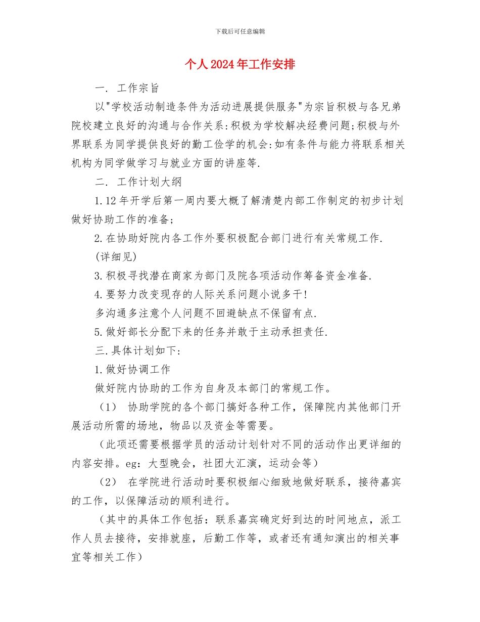 个人2024年半年工作计划与个人2024年工作安排汇编_第3页