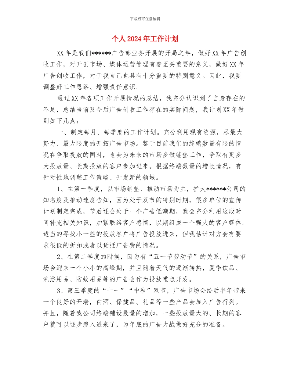 个人2024年半年工作计划与个人2024年工作计划汇编.doc_第3页