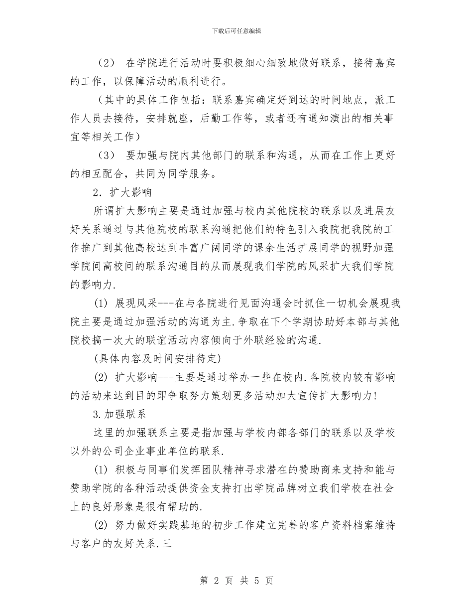 个人2024年工作计划大全与个人2024年工作计划样例汇编_第2页