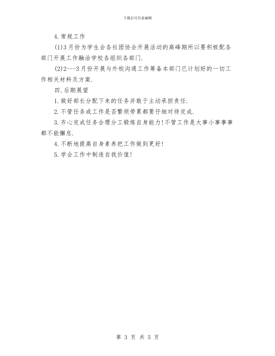 个人2024年工作计划大全与个人2024年工作计划样例汇编_第3页