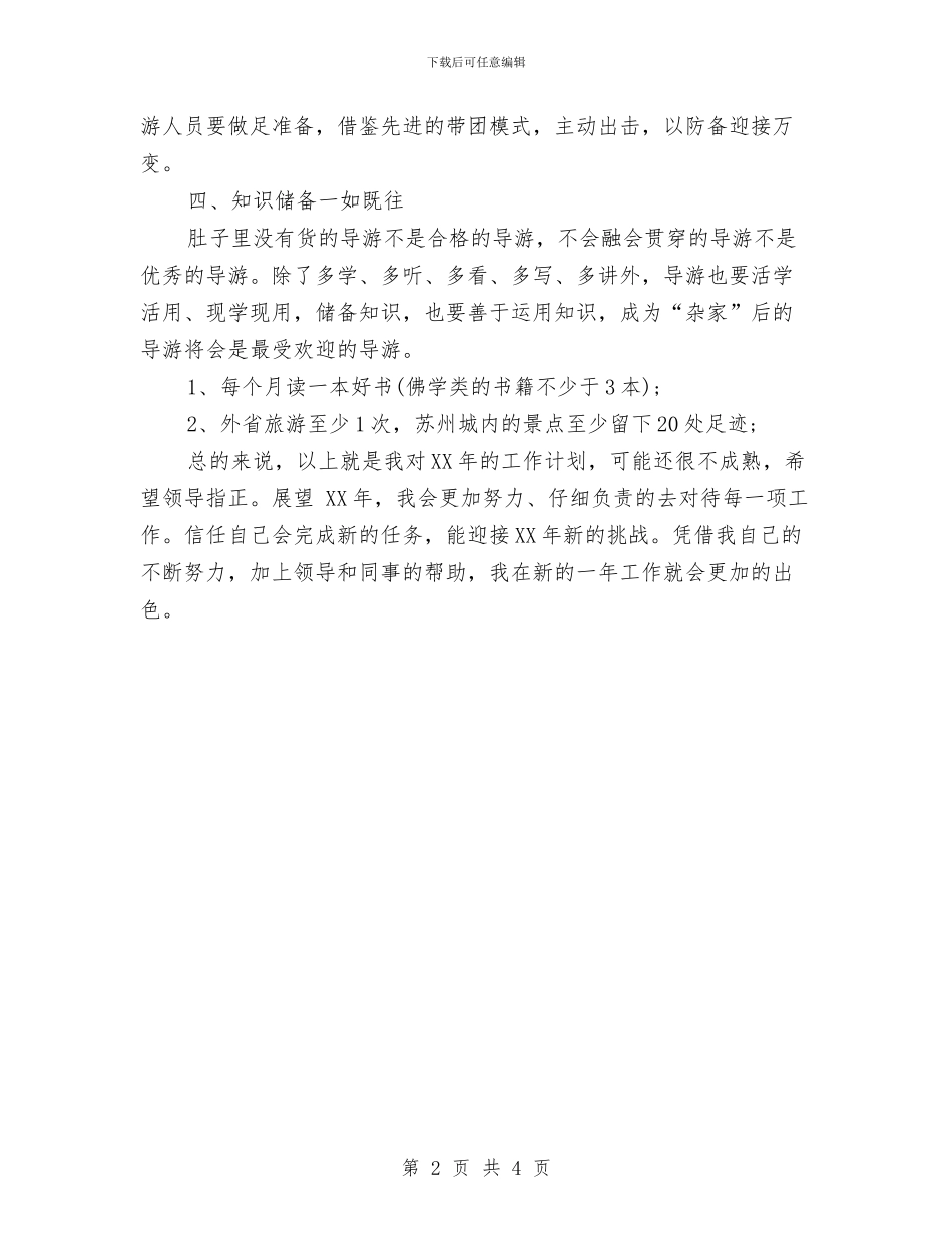 个人2024年工作计划样例与个人2024年工作计划范本汇编_第2页