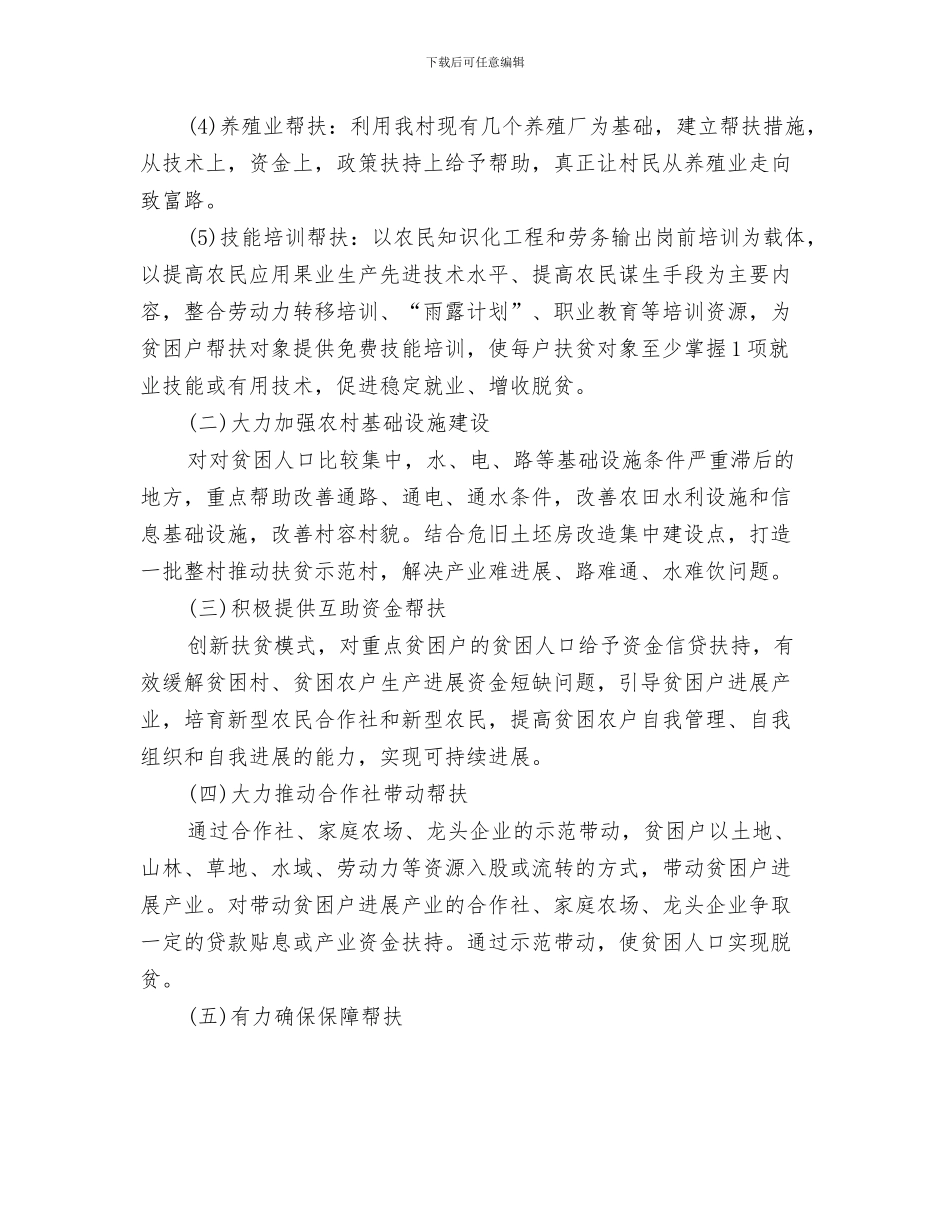 个人2024年度工作计划结尾与个人2024年扶贫攻坚工作计划汇编_第3页