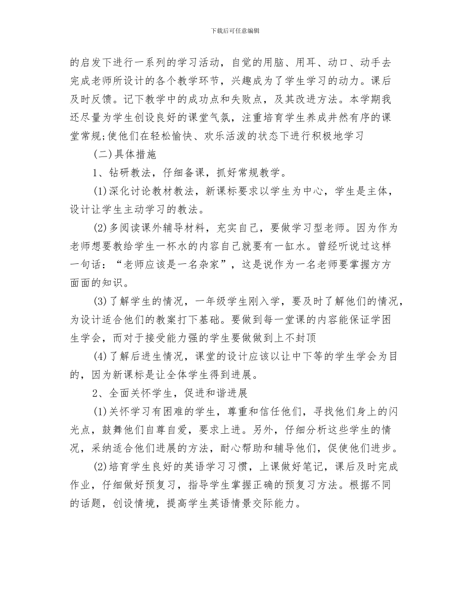 个人2024年度工作计划结尾与个人2024年度工作计划范文汇编_第3页