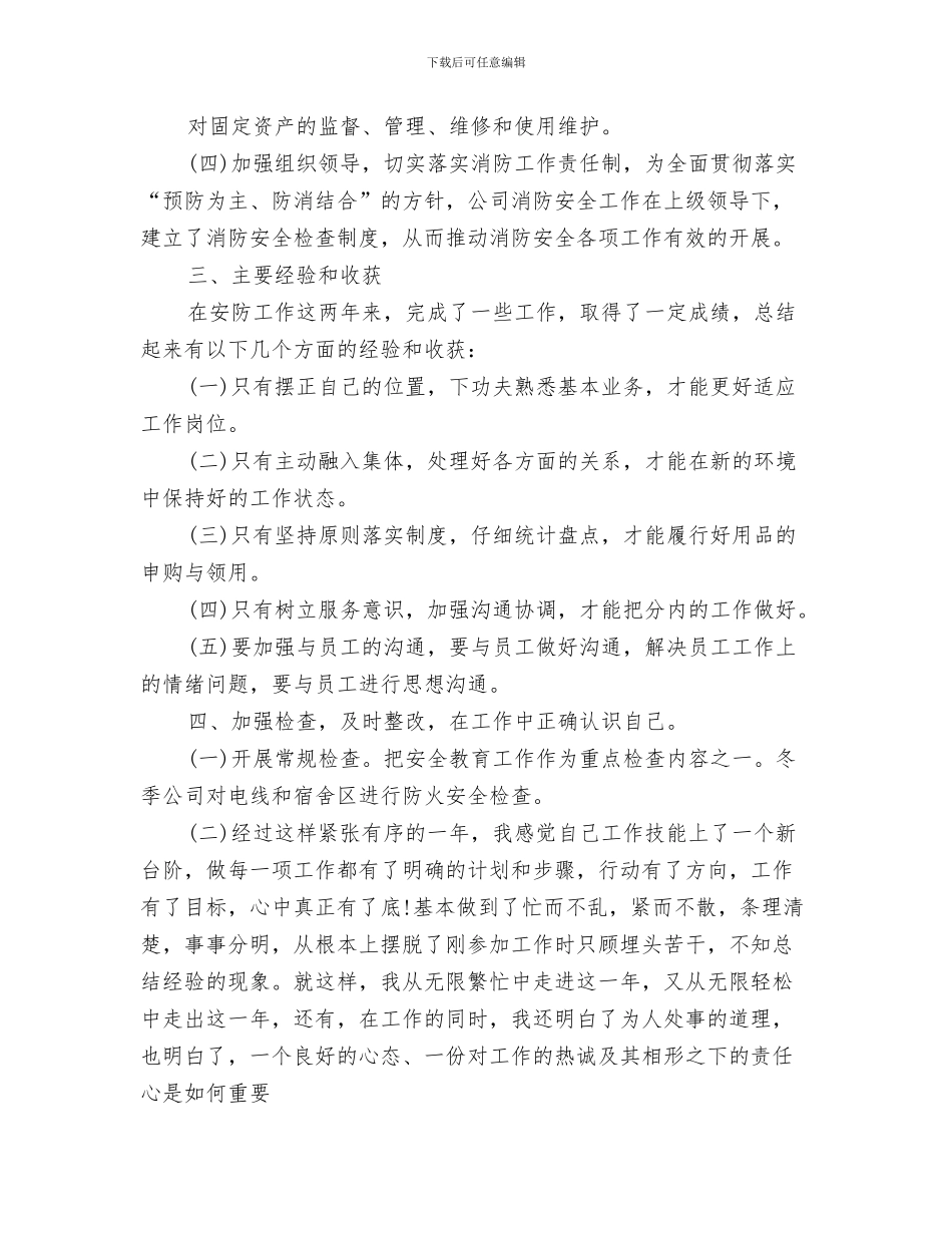 个人2024年房地产销售工作总结与个人2024年终工作总结报告汇编_第3页