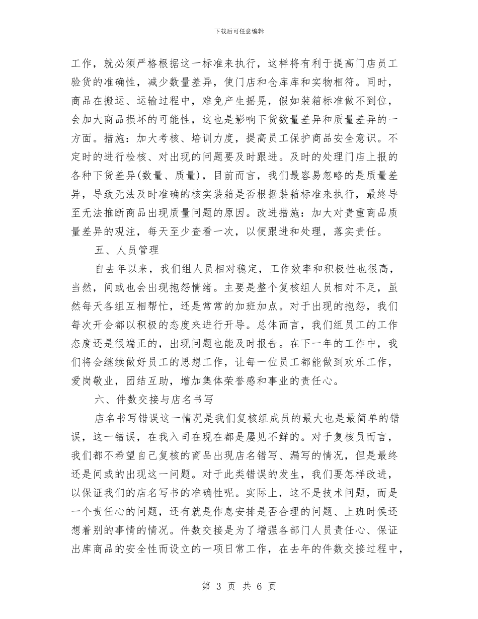 个人2024年终工作总结与个人2xxx年销售工作总结_第3页