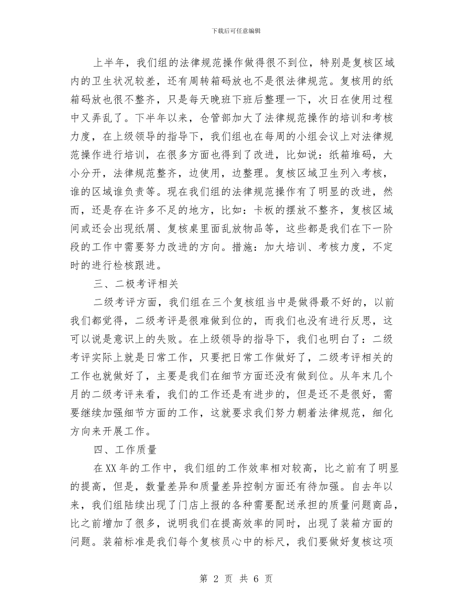 个人2024年终工作总结与个人2xxx年销售工作总结汇编_第2页
