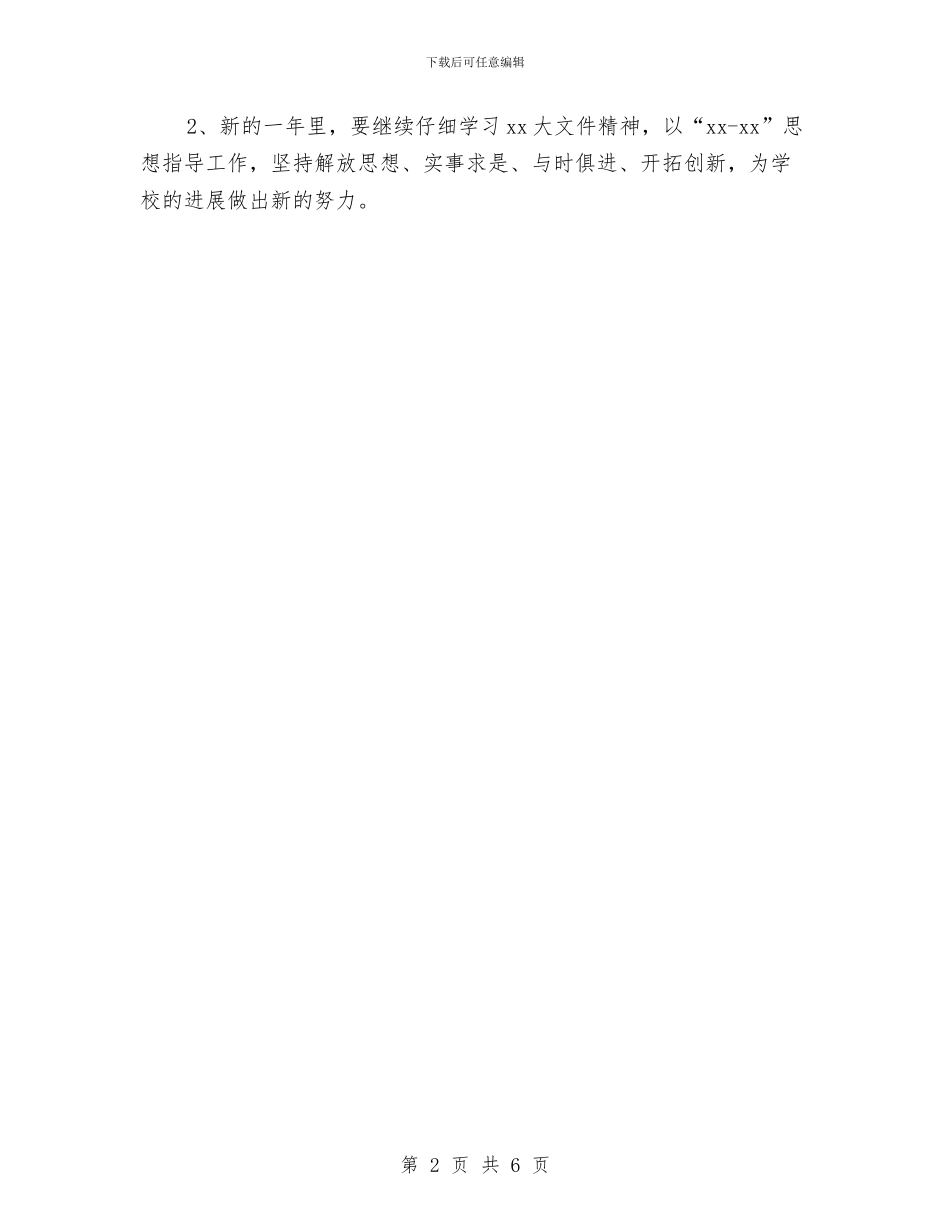 个人2024年终总结结尾与个人2024财务工作总结汇编_第2页