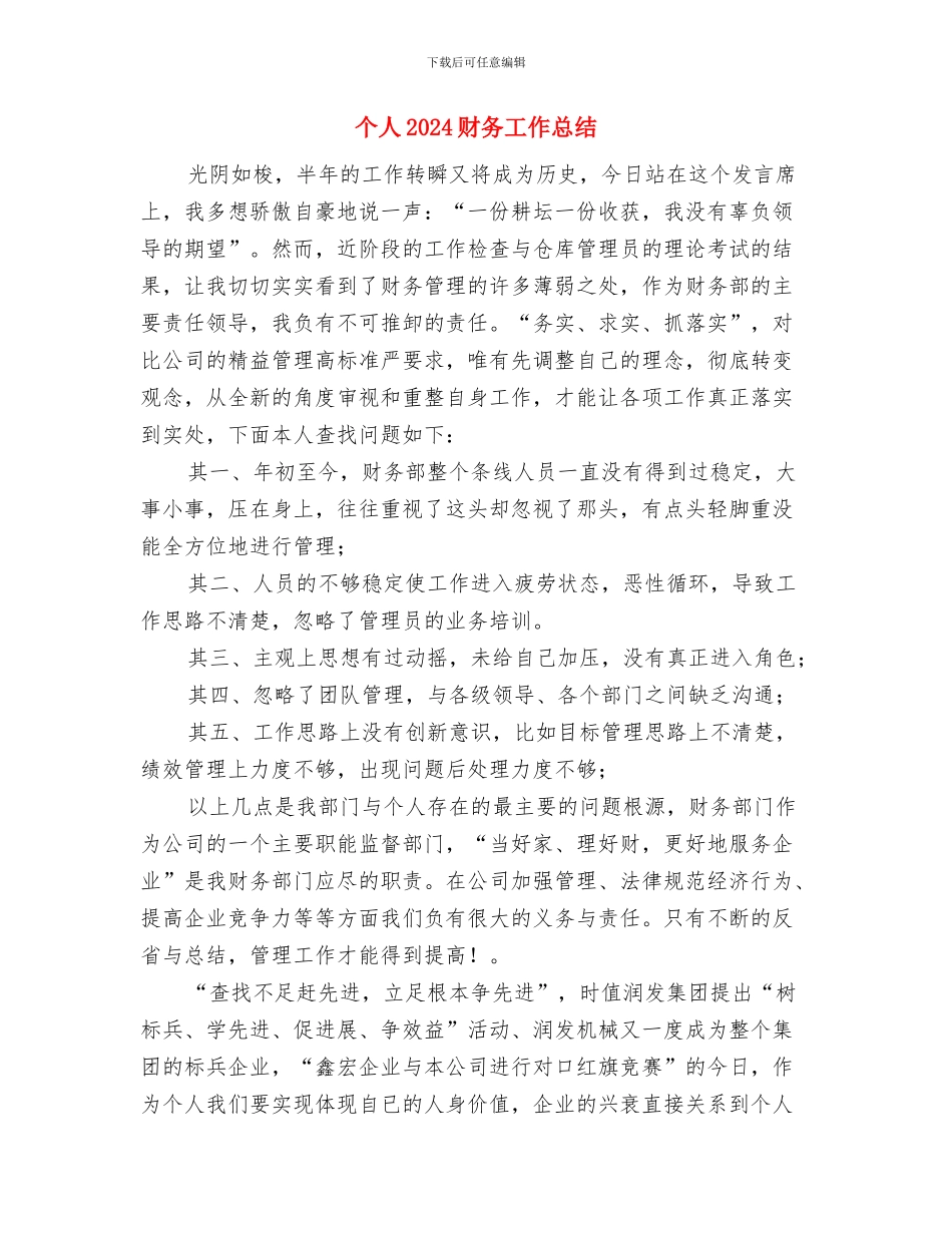 个人2024年终总结结尾与个人2024财务工作总结汇编_第3页