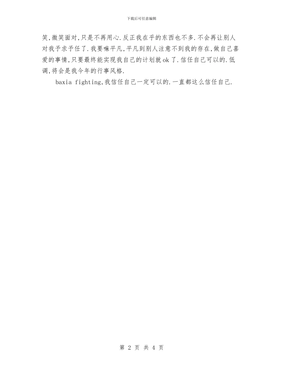 个人2024新年计划1与个人2024月工作计划汇编_第2页