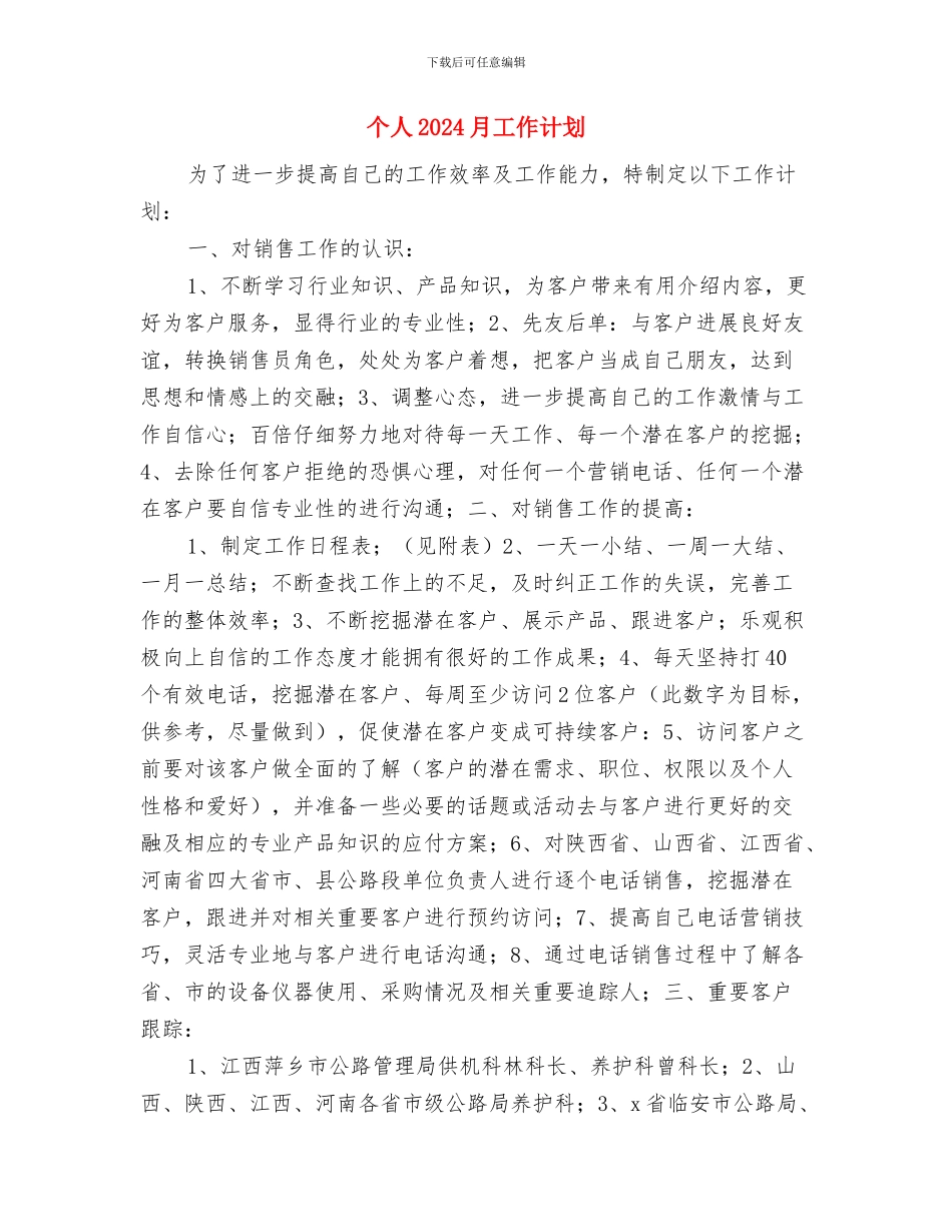 个人2024新年计划1与个人2024月工作计划汇编_第3页