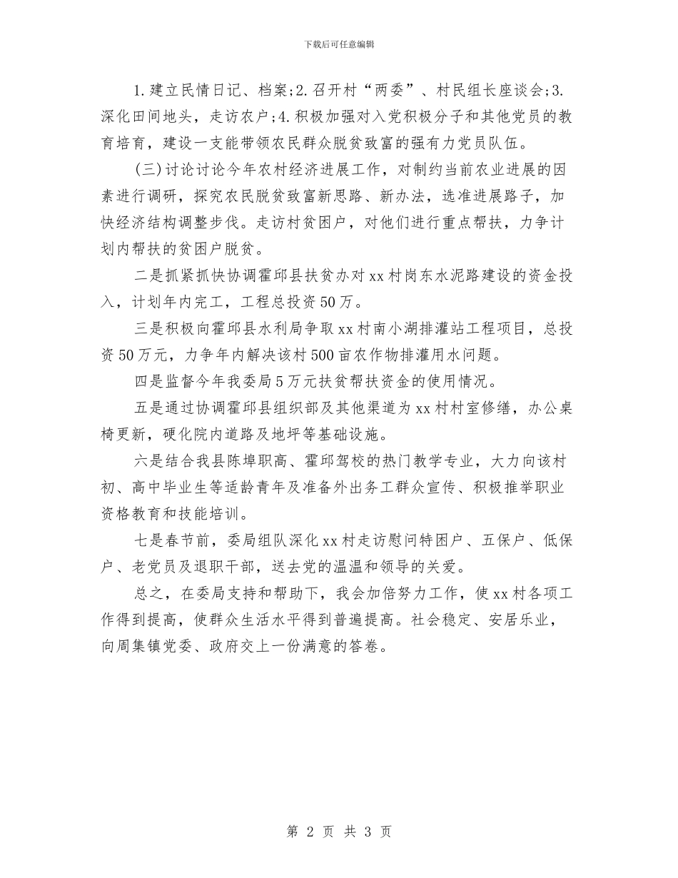 个人2024扶贫工作计划书结尾与个人2024新年工作计划汇编_第2页