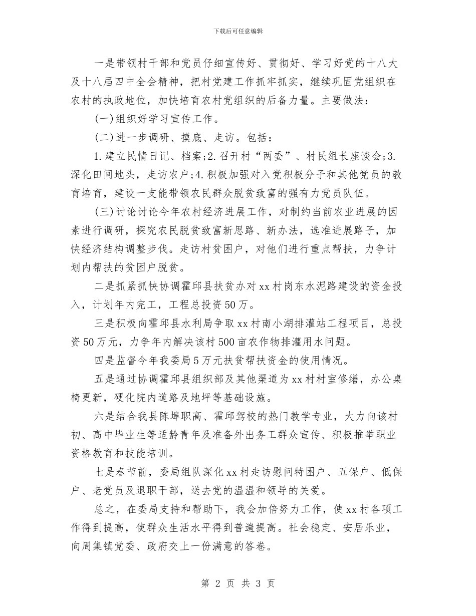 个人2024扶贫工作计划例文与个人2024新年工作计划汇编_第2页