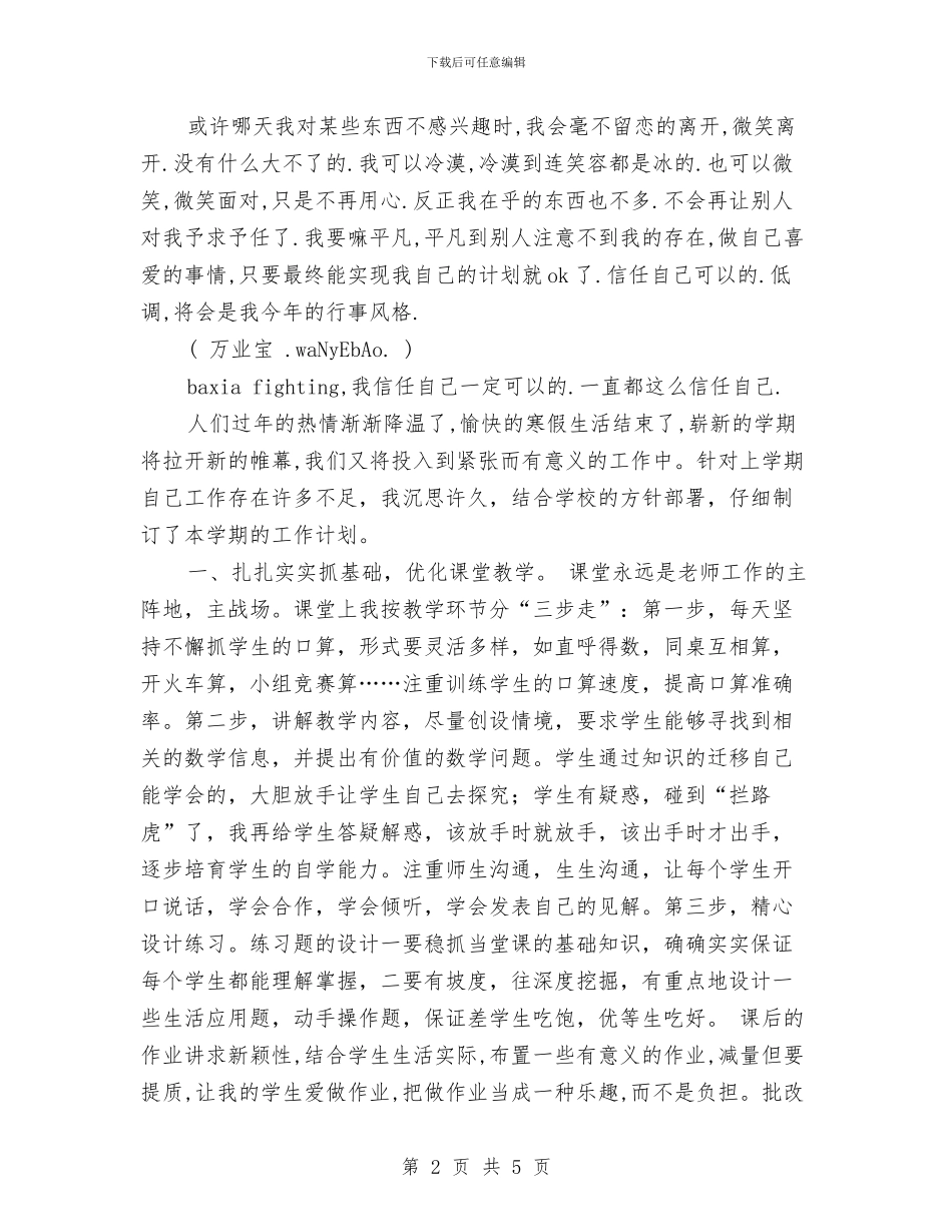 个人2024新年计划与个人2024新年计划1汇编_第2页