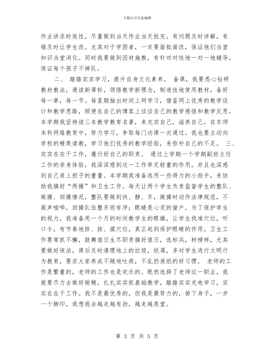 个人2024新年计划与个人2024新年计划1汇编_第3页