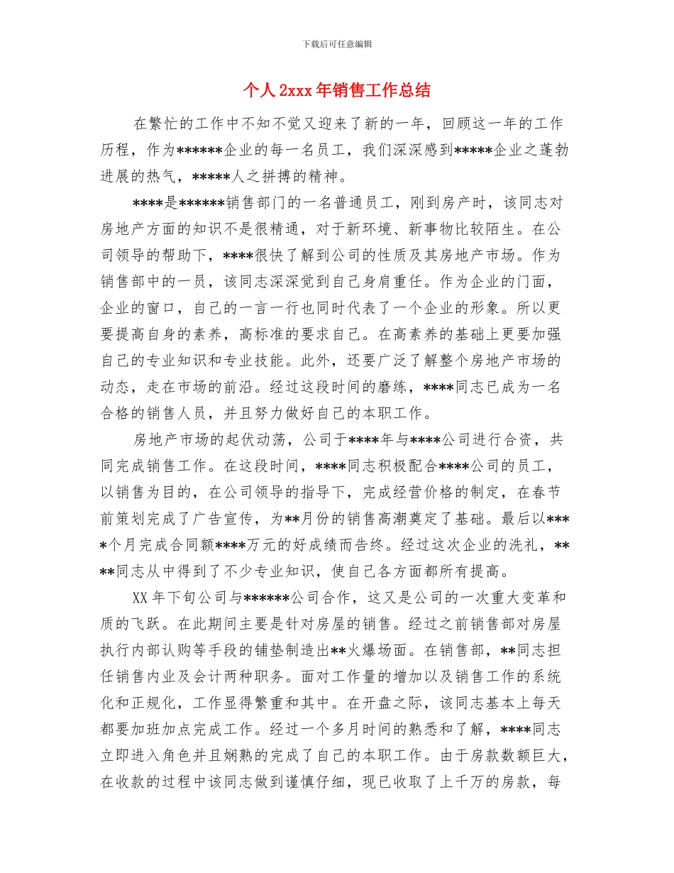 个人2xxx年销售工作总结_第3页