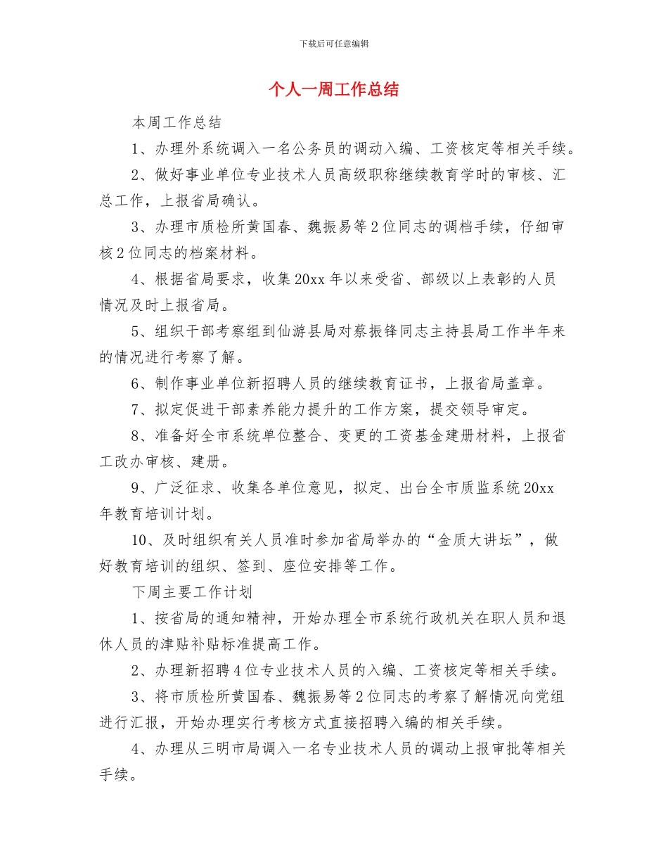 个人2024销售工作总结2与个人一周工作总结汇编_第3页