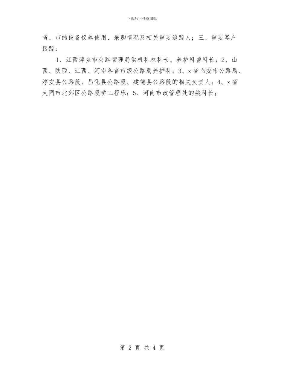 个人2024月工作计划与个人2月工作计划汇编_第2页