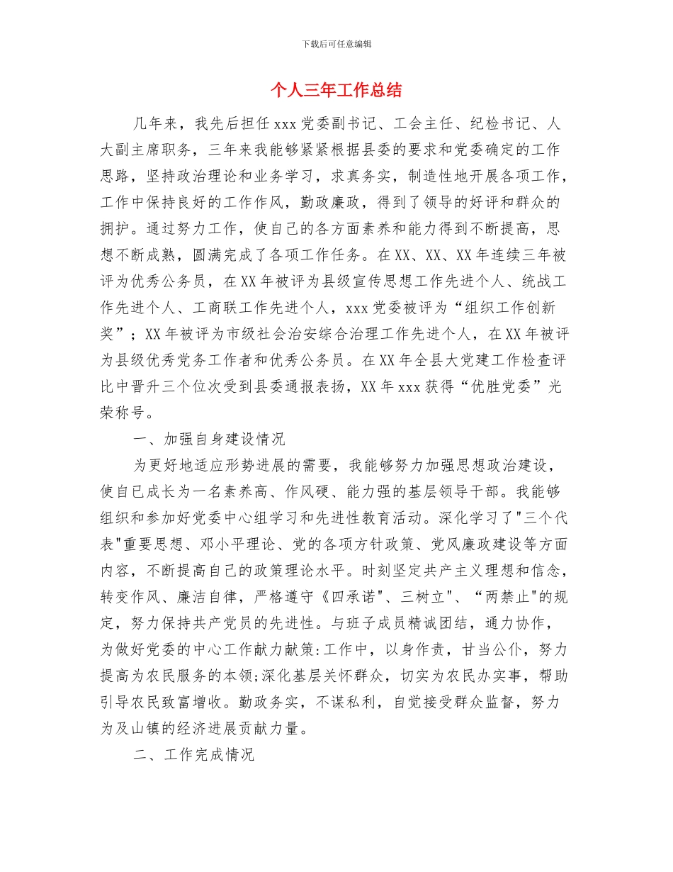 个人2xxx年销售工作总结与个人三年工作总结汇编_第3页