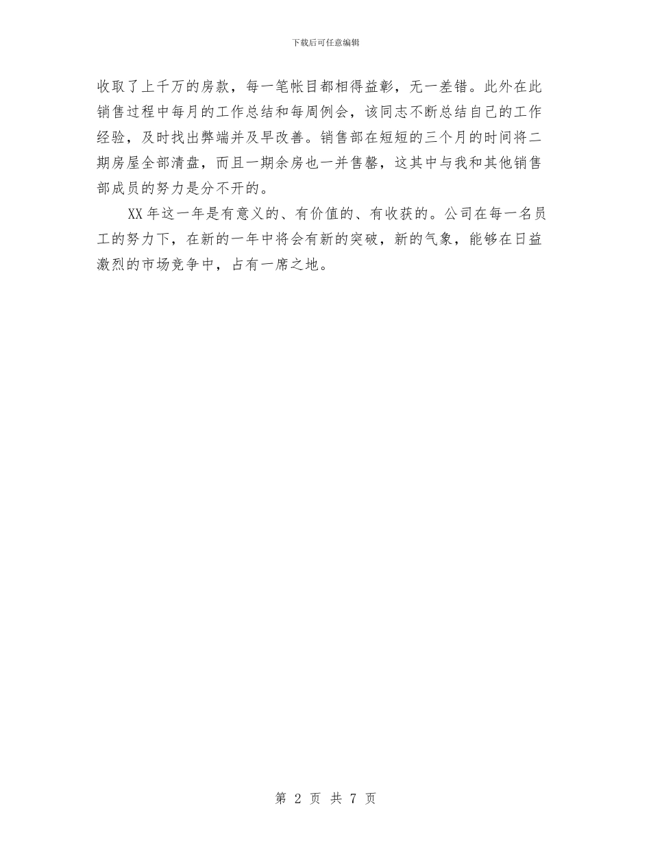 个人2024销售工作总结2与个人一周工作总结(三篇)汇编_第2页