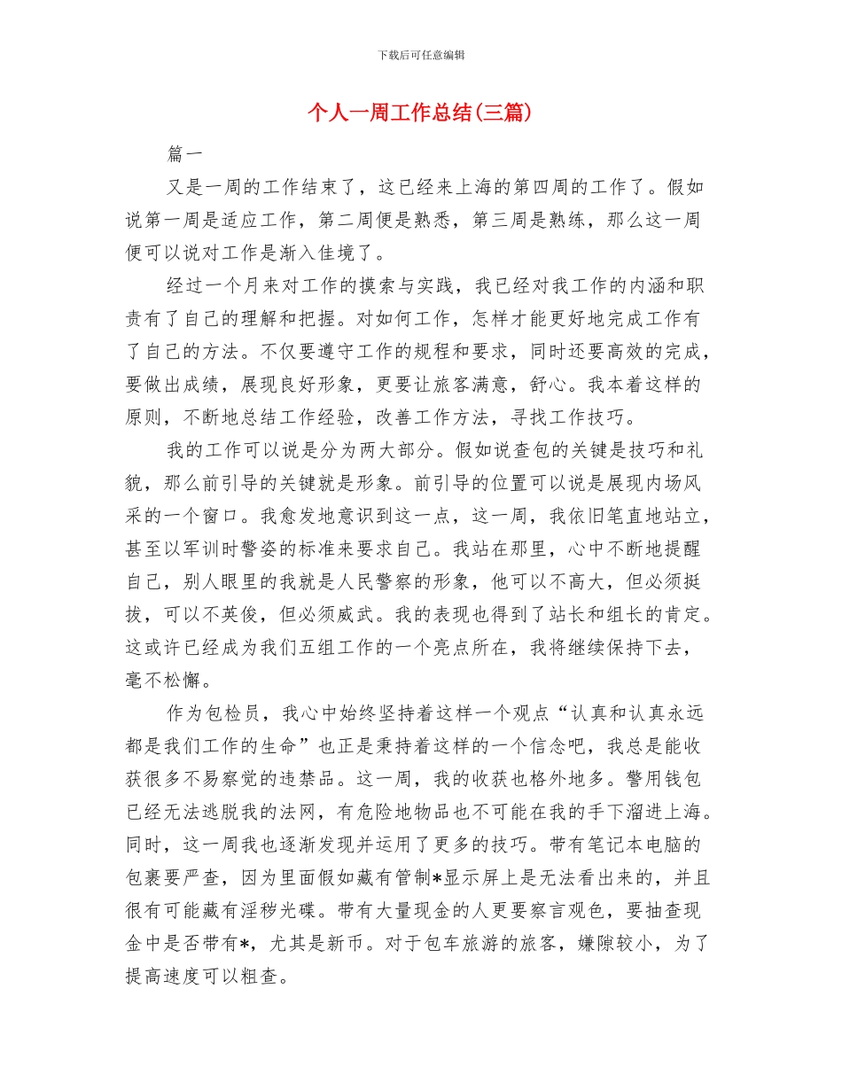 个人2024销售工作总结2与个人一周工作总结(三篇)汇编_第3页