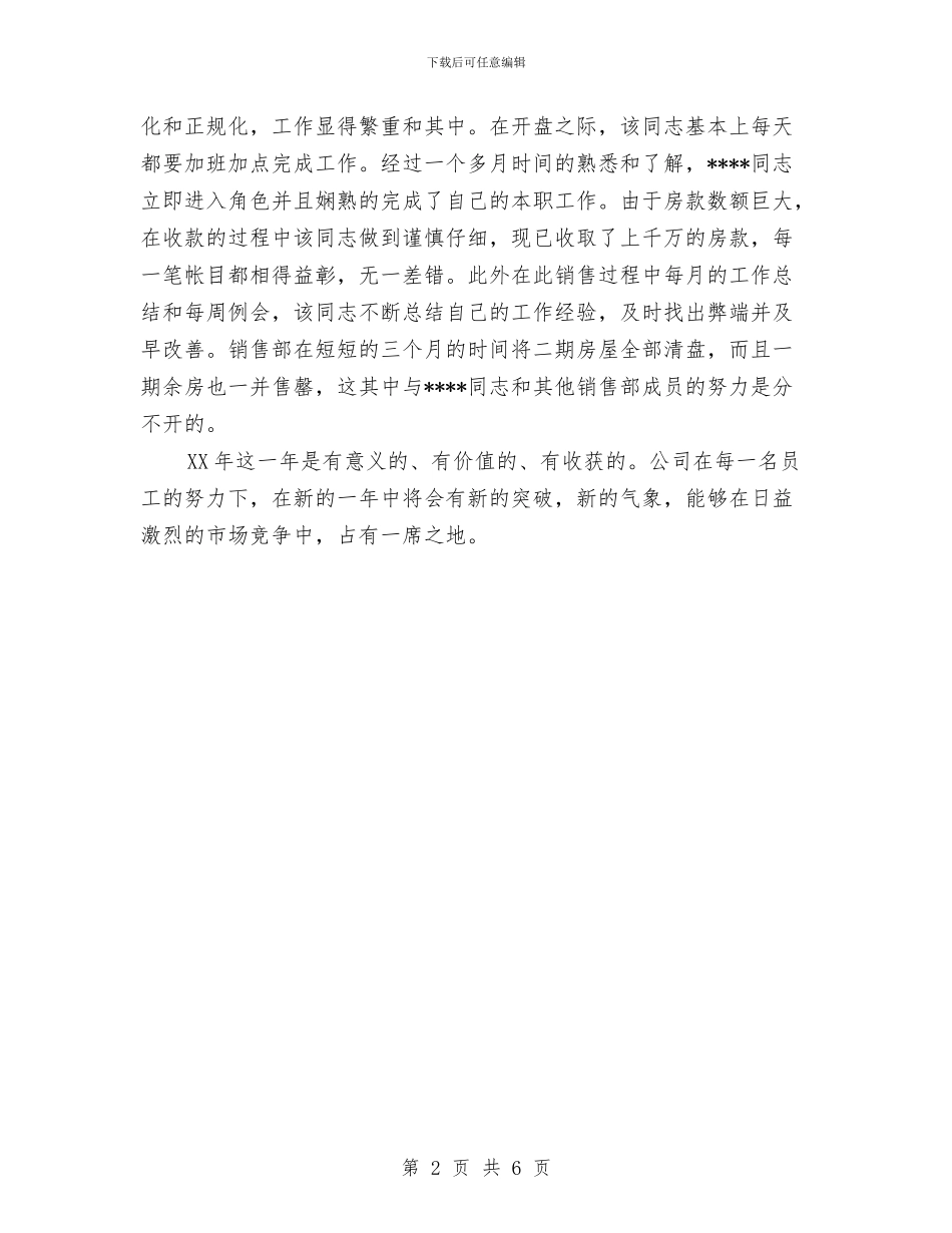 个人2xxx年销售工作总结工作总结与个人HSE安全工作计划书汇编_第2页