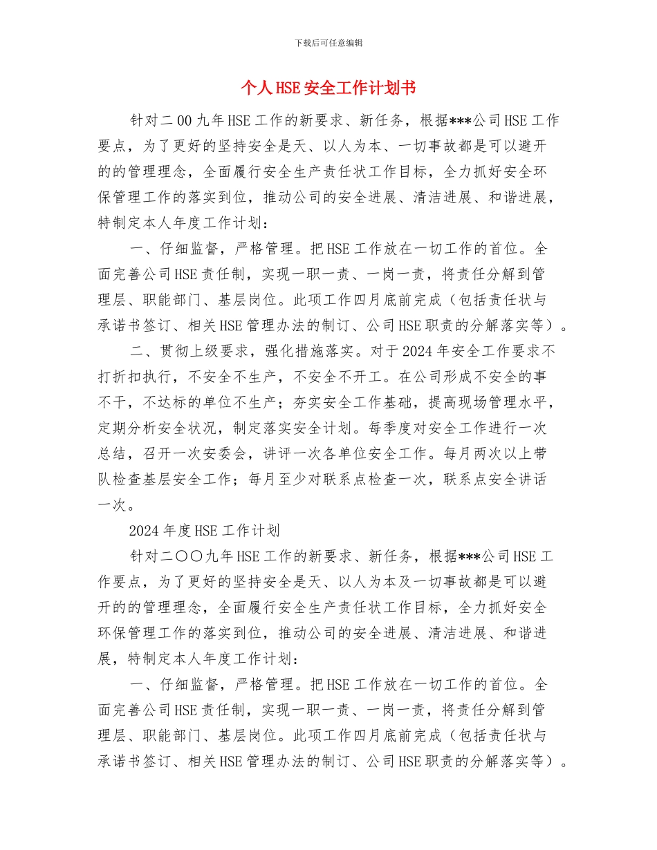 个人2xxx年销售工作总结工作总结与个人HSE安全工作计划书汇编_第3页