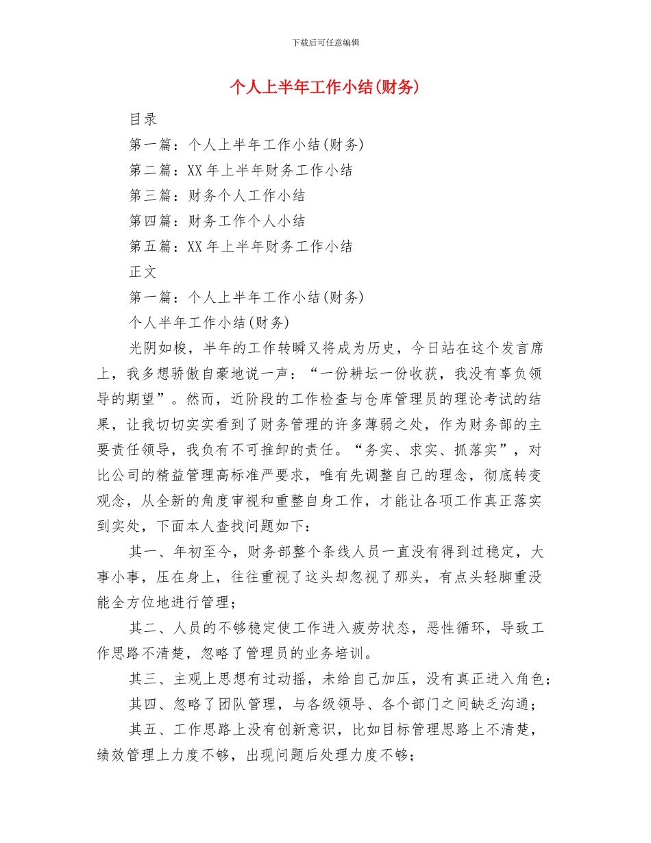 个人2xxx年销售工作总结工作总结与个人上半年工作小结汇编_第3页