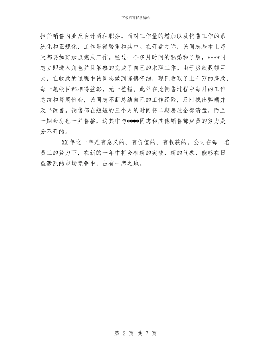 个人XX年房地产销售工作总结与个人三严三实自查分析报告范文汇编_第2页