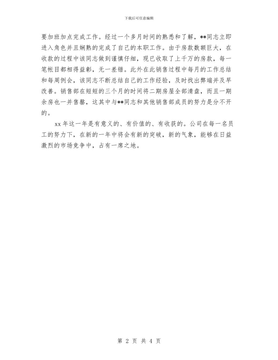 个人XX年房地产销售工作总结与个人一周工作总结汇编_第2页