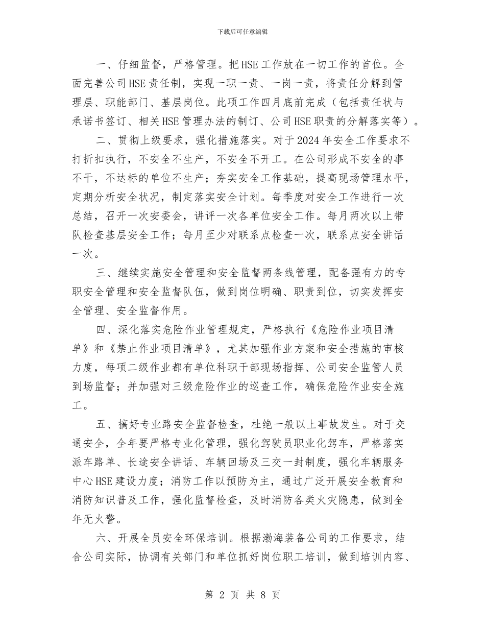 个人HSE安全工作计划书与个人三年工作总结汇编_第2页