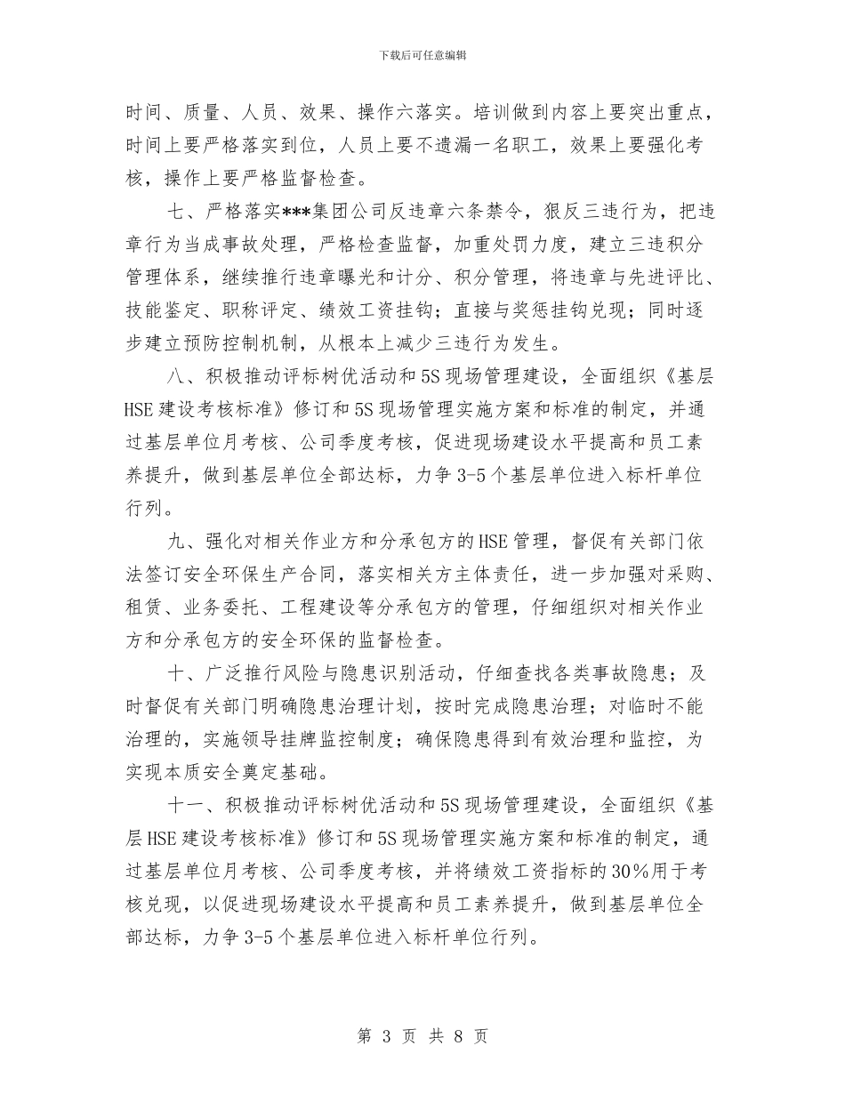 个人HSE安全工作计划书与个人三年工作总结汇编_第3页