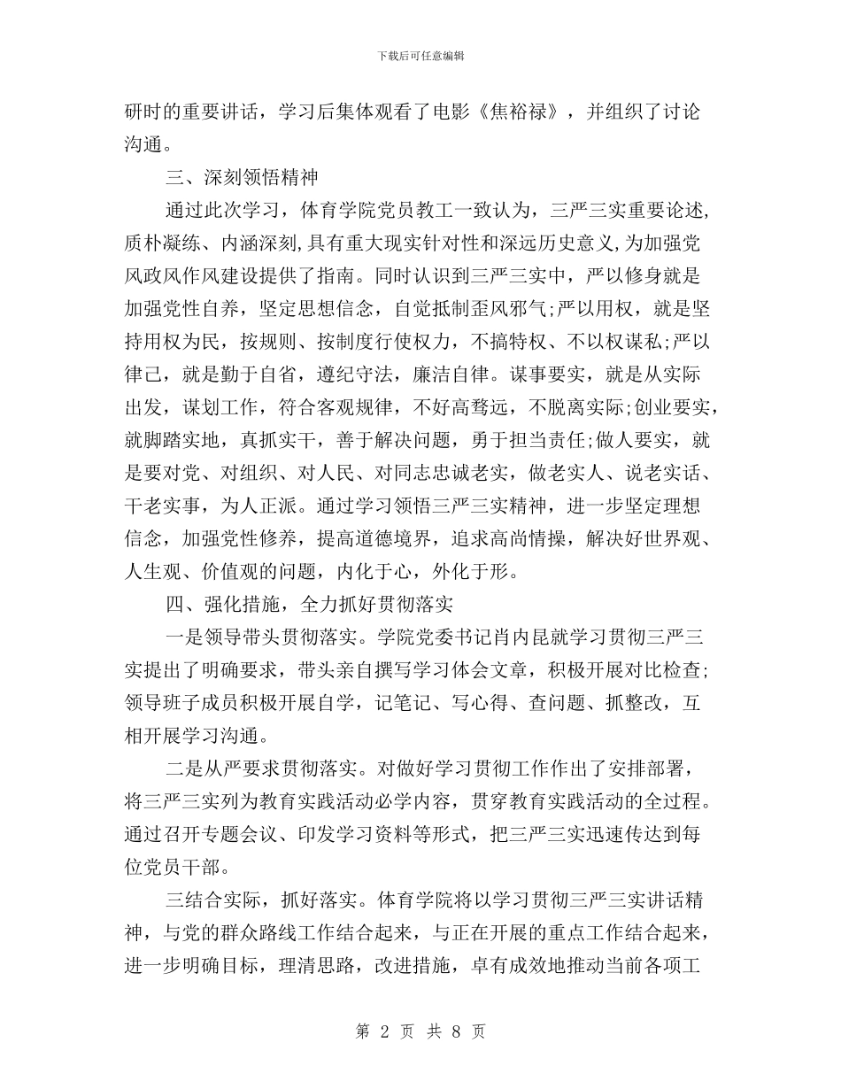 个人三严三实专题调研报告与个人三严三实学习心得体会汇编_第2页