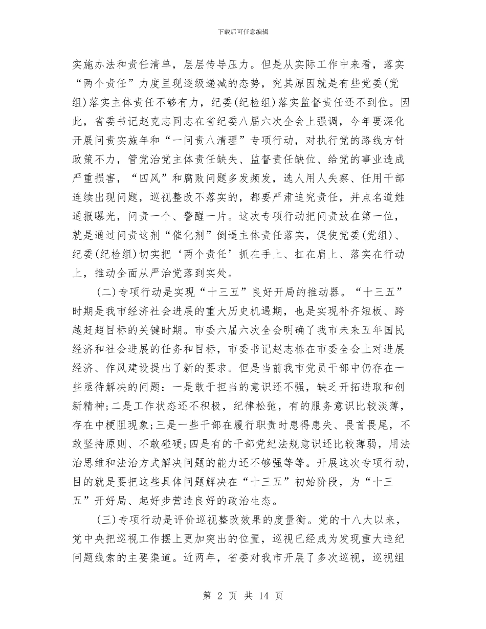 个人一问责八清理活动总结与个人三个月党校学习小结汇编_第2页