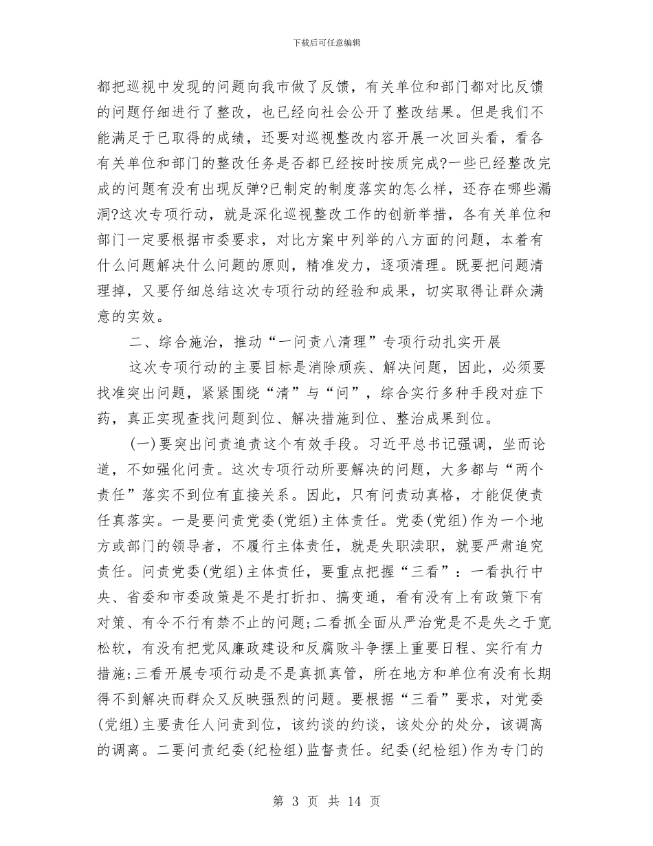 个人一问责八清理活动总结与个人三个月党校学习小结汇编_第3页