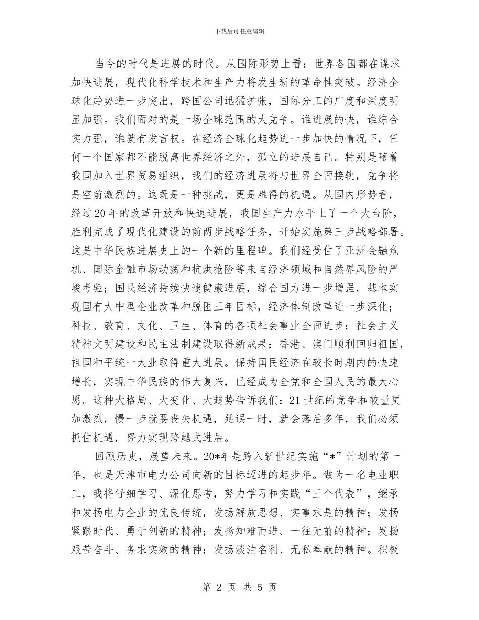 个人七一的演讲稿与个人党性分析演讲稿汇编_第2页