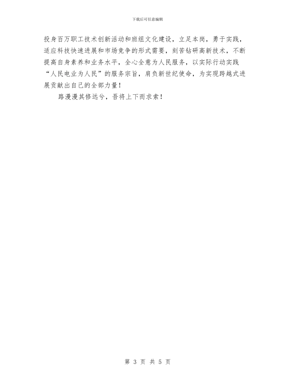 个人七一的演讲稿与个人党性分析演讲稿汇编_第3页