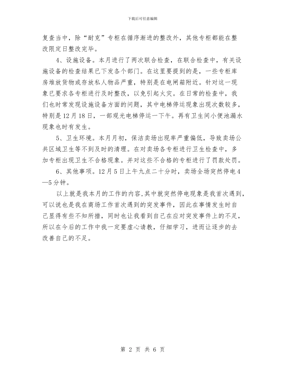 个人一月份工作总结与个人三严三实对照检查材料总结汇编_第2页