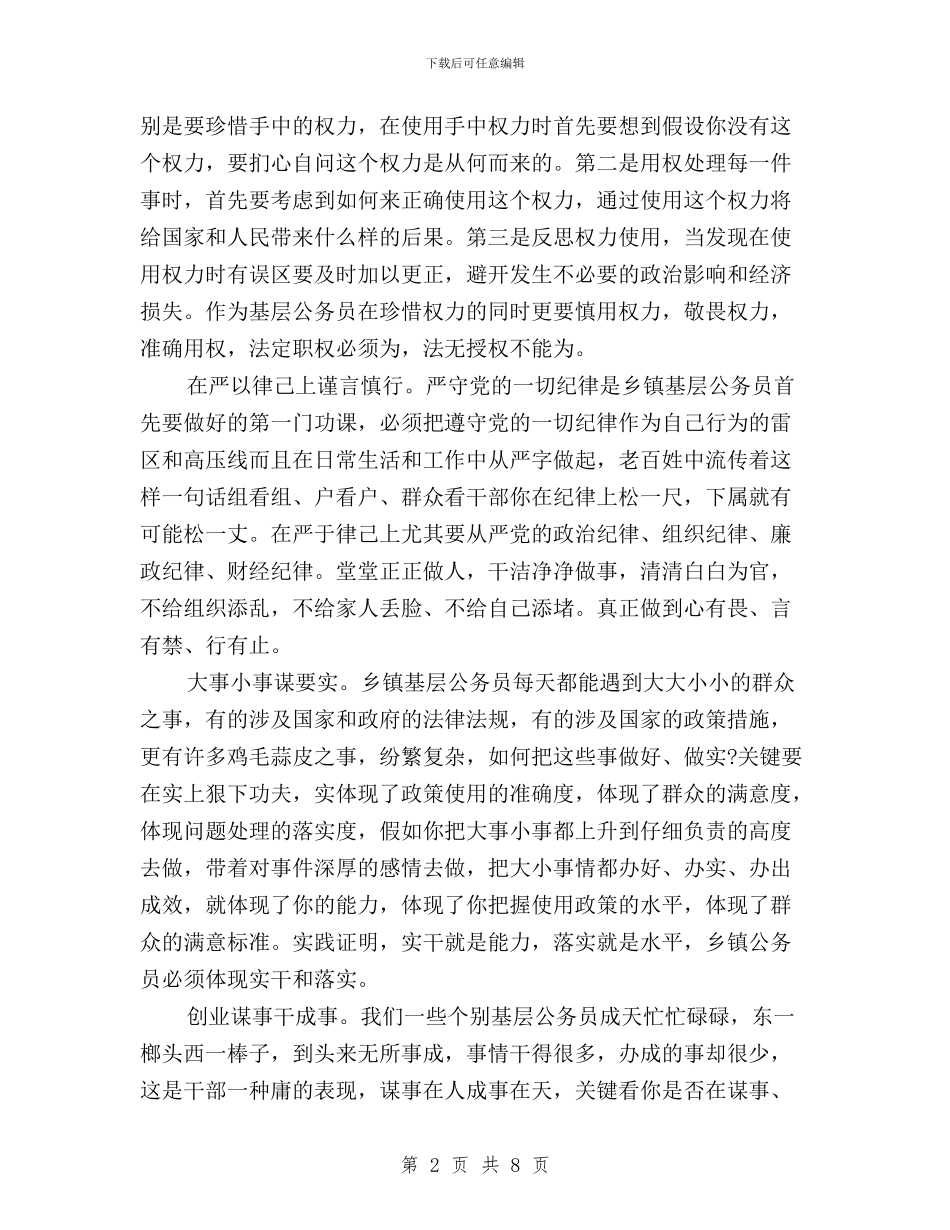 个人三严三实学习心得体会与个人三严三实学习总结汇编_第2页