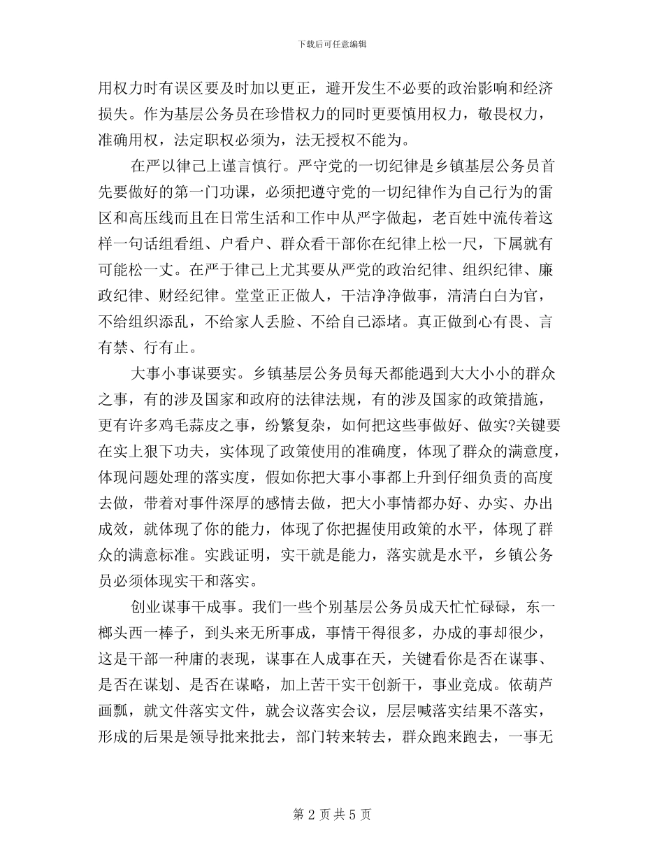 个人三严三实学习心得体会_第2页