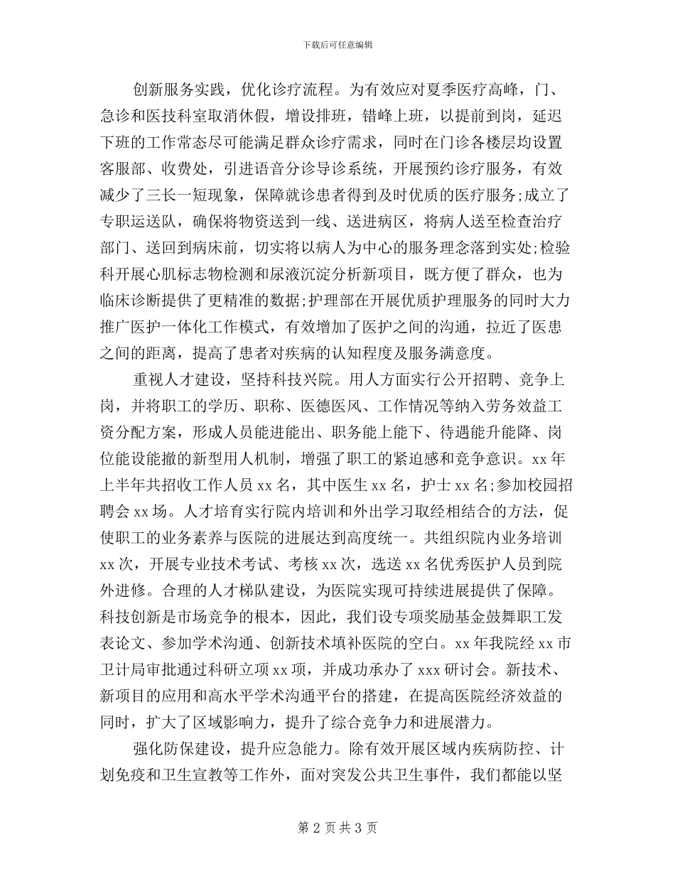 个人三严三实学习总结_第2页