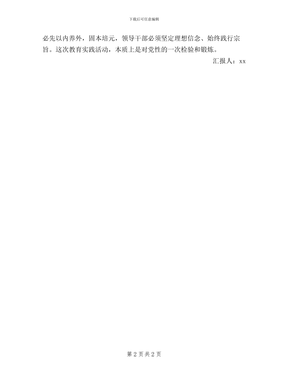 个人三严三实对照检查材料思想汇报_第2页