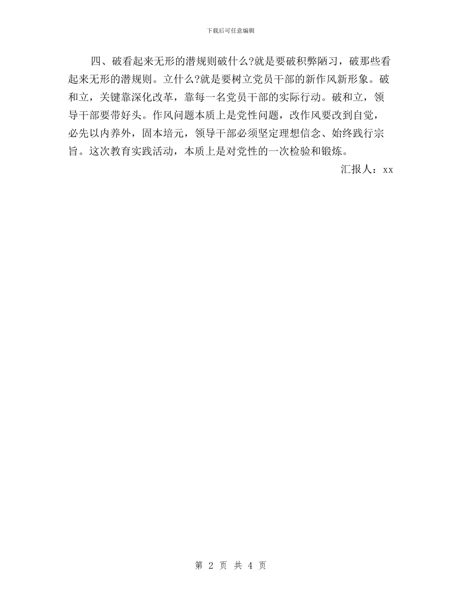 个人三严三实对照检查材料思想汇报与个人三严三实对照检查材料自查报告汇编_第2页