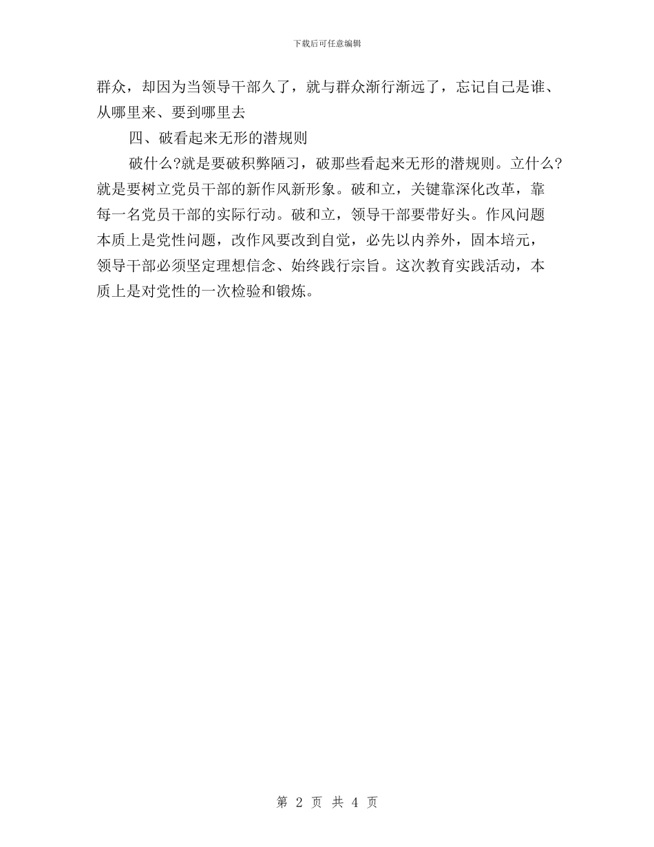 个人三严三实对照检查材料自查报告与习总书记三严三实讲话心得体会汇编_第2页