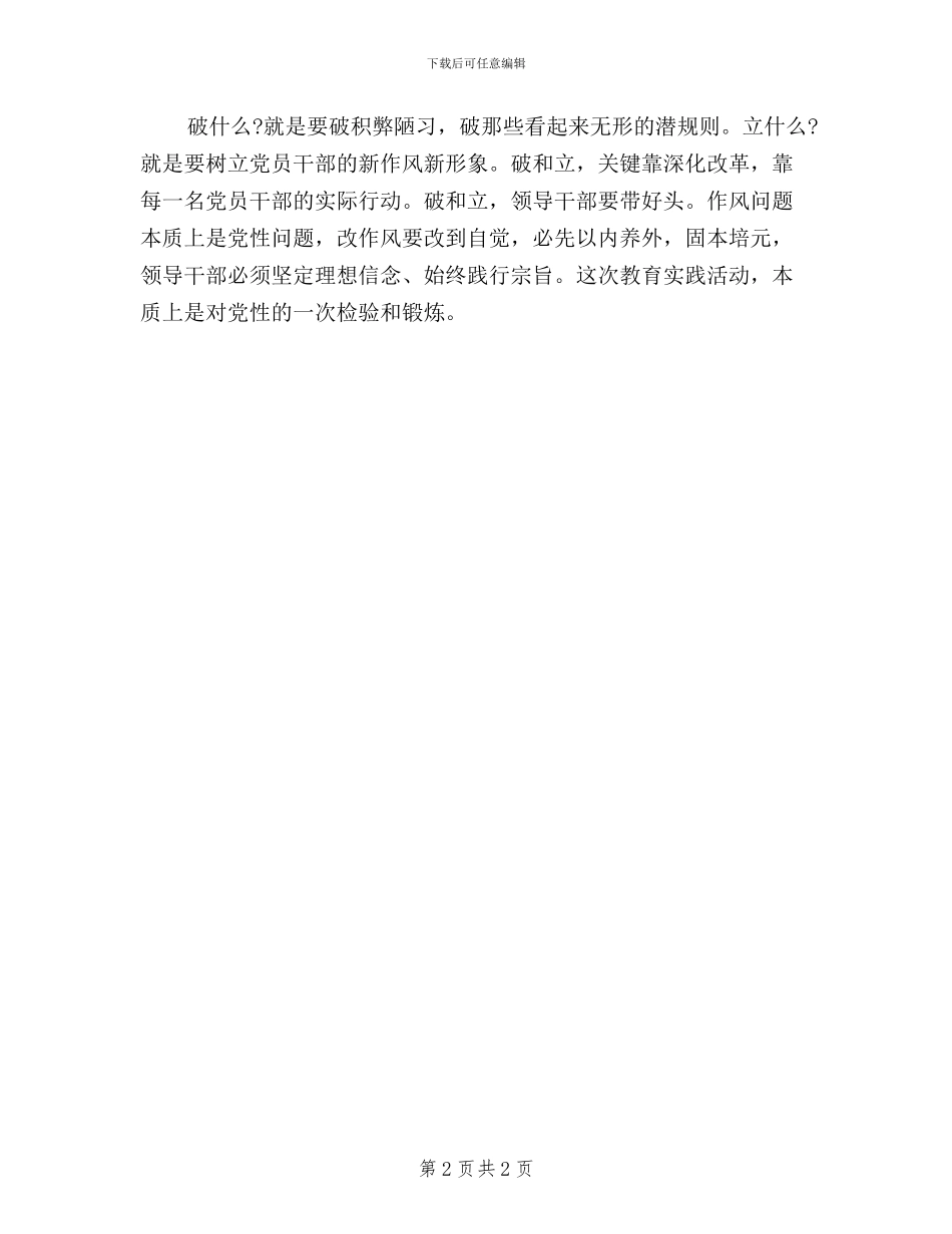 个人三严三实对照检查材料自查报告_第2页